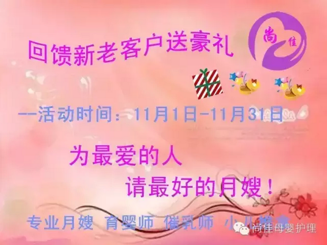 尚佳月嫂送好禮啦！大家看過來?。?！