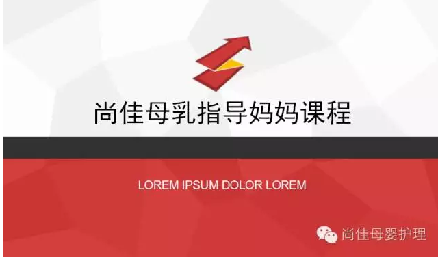 尚佳月嫂攜手汕頭婦產(chǎn)醫(yī)院舉辦孕媽課程，《母乳喂養(yǎng)的技巧與指導(dǎo)》7月10號（周日）