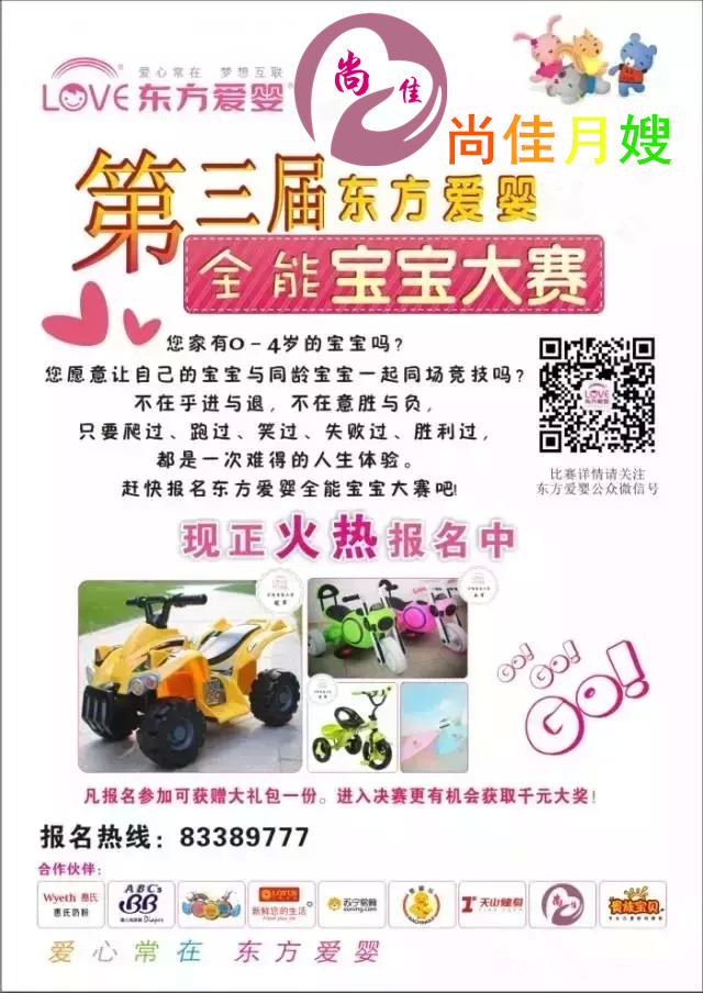 【尚佳月嫂】 東方愛嬰抽獎(jiǎng)活動  轉(zhuǎn)發(fā)即有機(jī)會贏取豐厚大獎(jiǎng)！