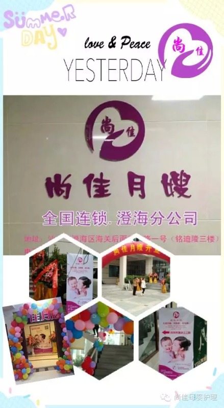 終于等到你！【尚佳月嫂】澄海店正式開業(yè)啦！
