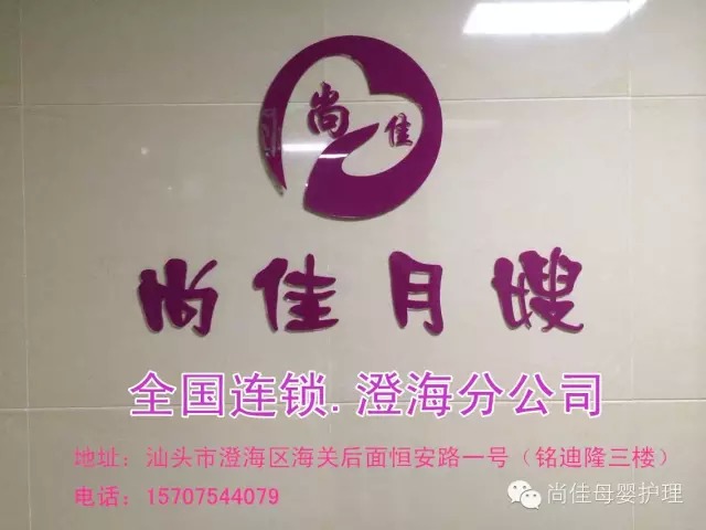 【全城同賀】12月5日【尚佳月嫂】澄海店 隆重開業(yè)！禮品多多！驚喜多多!