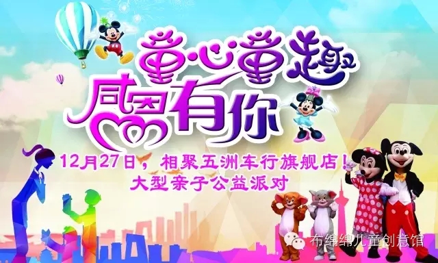 為支持貧困學(xué)子新學(xué)期學(xué)業(yè)，【尚佳月嫂】聯(lián)合汕頭商家聯(lián)盟、汕頭市祥和義工協(xié)會于2015年12月27日舉辦《童心童趣 ? 感