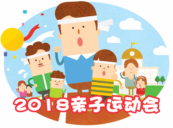 尚佳專業(yè)月嫂丨親子運(yùn)動(dòng)會(huì)開始招募小選手啦！玩耍、比賽、拿大獎(jiǎng)~趕緊上車吧