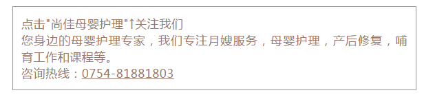 尚佳專業(yè)月嫂丨去你的為母則剛，坐月子我要當(dāng)女王！