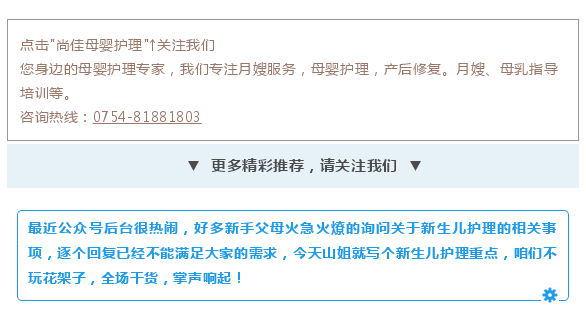 尚佳專業(yè)月嫂 | 純干貨丨新生兒護(hù)理秘笈，月嫂、媽媽必看！