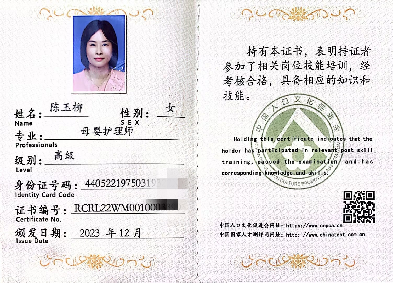 獲得母嬰護理師